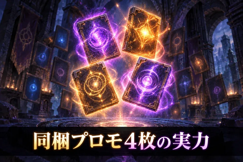 イーオンズエンド 新たな時代 プロモカード